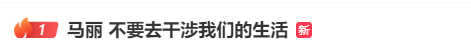 聚赢配资网 演员马丽哭诉：如果再网暴我们家人，我和沈腾或许不再合作