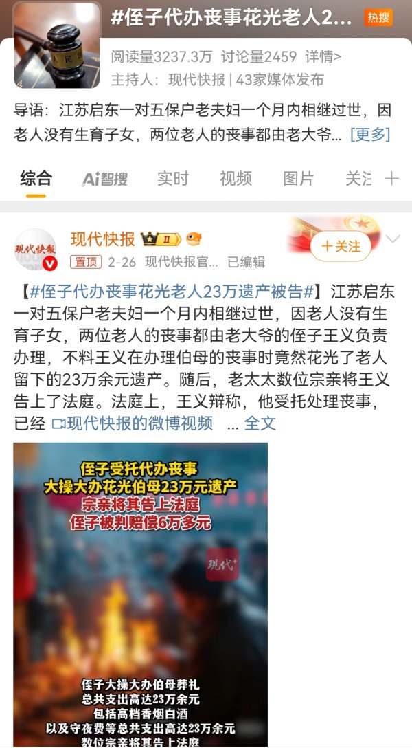牛盘宝 侄子代办老人丧事花光23万遗产 法院判了：铺张浪费，赔偿62500元