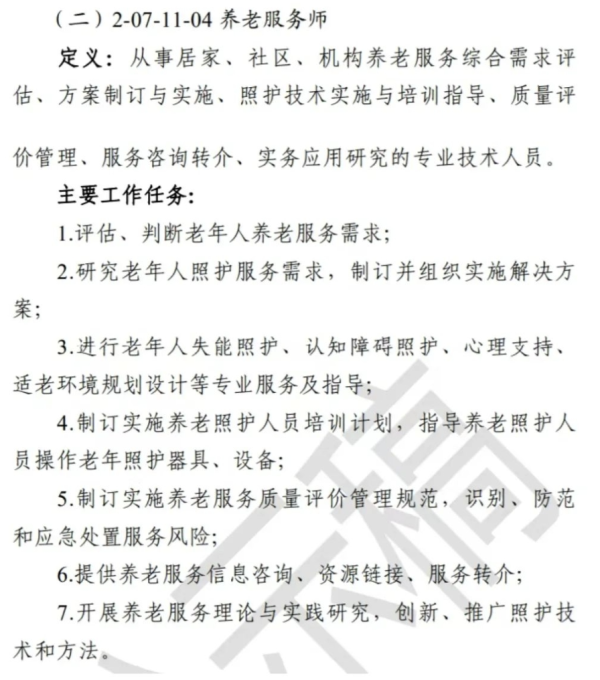 汇银配资 人社部：拟增加新职业“养老服务师” 主要工作任务已公示