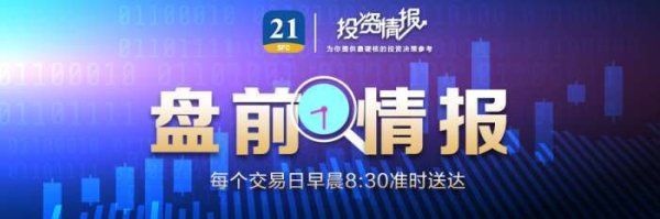 牛人配资 财政部、税务总局，重磅发布；宇树科技将在四季度提交IPO申请｜盘前情报